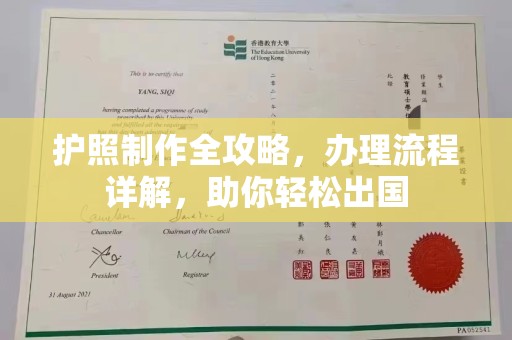 阳泉护照制作全攻略，办理流程详解，助你轻松出国